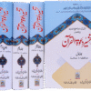 Tafseer Dawa tul Quran تفسیر دعوۃ القرآن - Image 3