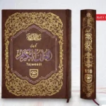 13 Lines Tajwedi Quran Kareem