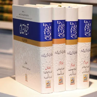Tafseer ul Quran kareem تفسیر القرآن الکریم