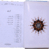 Tafseer Dawa tul Quran تفسیر دعوۃ القرآن - Image 2