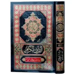 16 Lines Tajwedi Quran Kareem