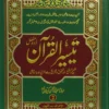 Taiseer al Quran 4 - Image 2