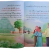 Muslman Bachey ke Sunehray Shab O Roz - Image 2