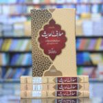 Muarif Ul Hadith 8 Vol Set in 4 jilds