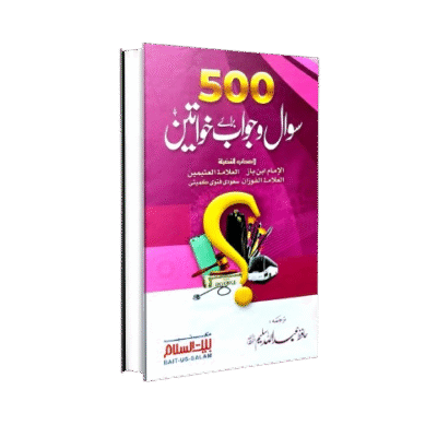 500 سوال جواب برائے خواتین