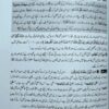 Tafseer ul Quran Kareem تفسیر القرآن الکریم (عبد السلام بن محمد) - Image 3