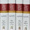 Tafseer ul Quran Kareem تفسیر القرآن الکریم (عبد السلام بن محمد) - Image 2