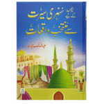 Bacho key lye Sunehri Seerat Sy Muntakhab Waqiyat