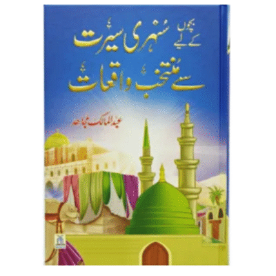 Bacho key lye Sunehri Seerat Sy Muntakhab Waqiyat