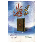Tafseer Surah Fatir
