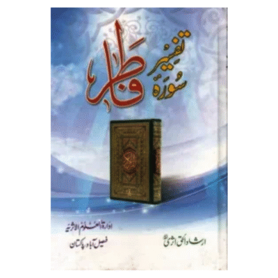Tafseer Surah Fatir
