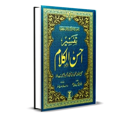Tafsir Ahsan al Kalam
