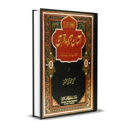 Aasan Tarjuma Quran