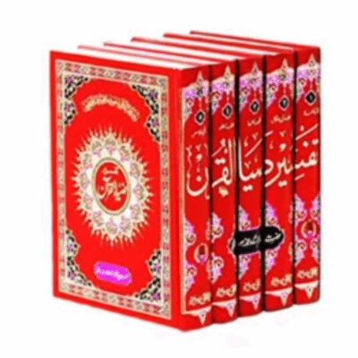 Tafseer Zia Ul Quran