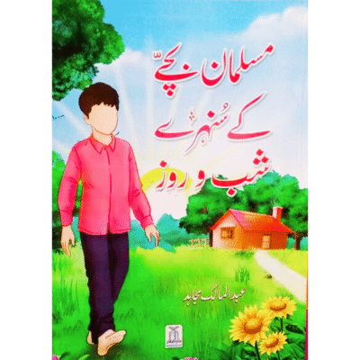 Muslman Bachey ke Sunehray Shab O Roz