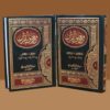 Maarif Ul Quran Tafseer - Image 3
