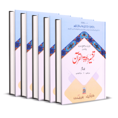 Tafseer Dawa tul Quran