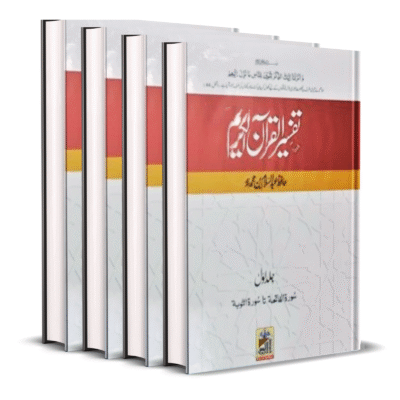 Tafseer ul Quran Kareem تفسیر القرآن الکریم (عبد السلام بن محمد)