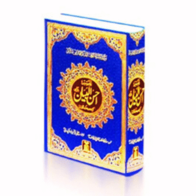 Tafseer Ahsan ul Bayyan