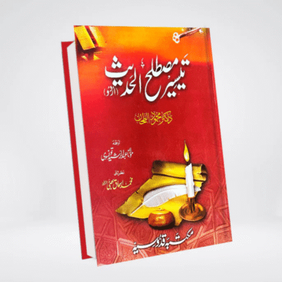 Taeseer Mustlah al Hadis