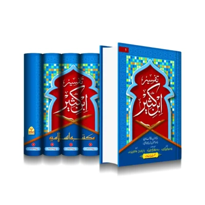 Tafseer Ibn e Kaseer (Simple Edition)