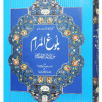 Bulugh al Maram 2 Vol.