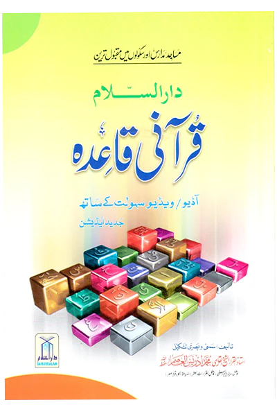 Qurani Qaida Large