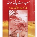 Sb se Sachi Kahaani (Local)