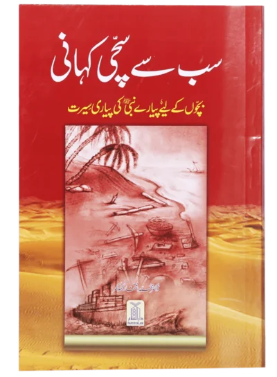 Sb se Sachi Kahaani (Local)