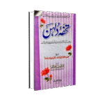 تحفہ دلہن