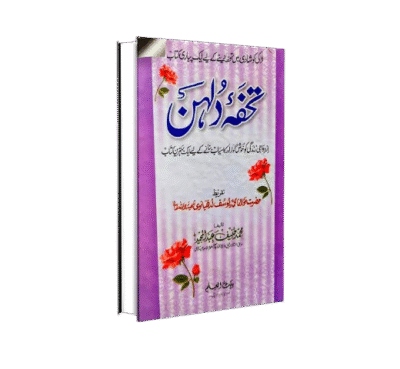 تحفہ دلہن