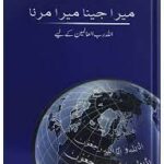 Mera Jena Mera Marna میرا جینا میرا مرنا