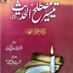 Taeseer Mustlah al Hadis