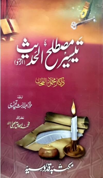 Taeseer Mustlah al Hadis