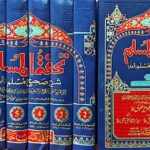 Tohfa Tul Muslim (Sharah Sahih Muslim – 8 Volume