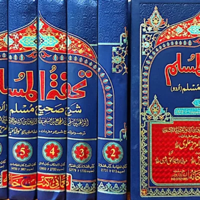 Tohfa Tul Muslim (Sharah Sahih Muslim – 8 Volume