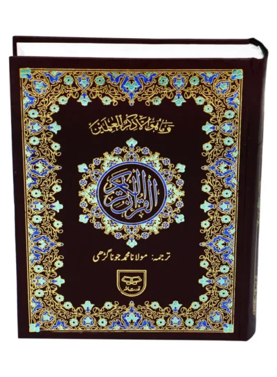Translation by Molana Jouna Garhi