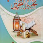 Tahbeer utajweed