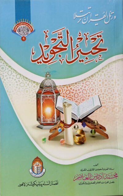 Tahbeer utajweed