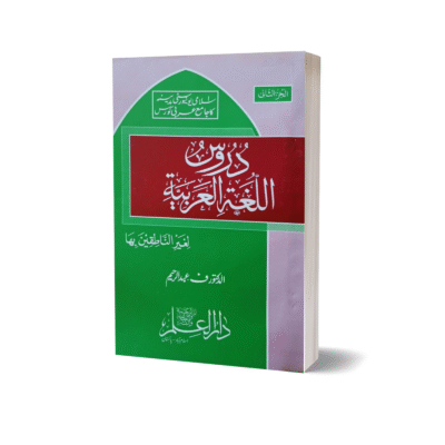 Darous sul Lugha tul Arbia part 2 Arabic