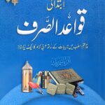 Qwaid us Saraf Ibtadai
