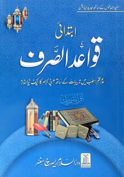 Qwaid us Saraf Ibtadai