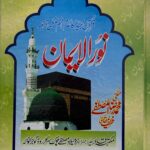 Noor ul Eman word by word translation