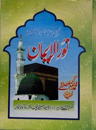 Noor ul Eman word by word translation
