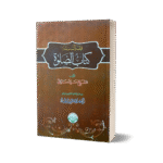 Kitab us Salah Arabic