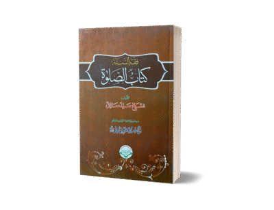 Kitab us Salah Arabic