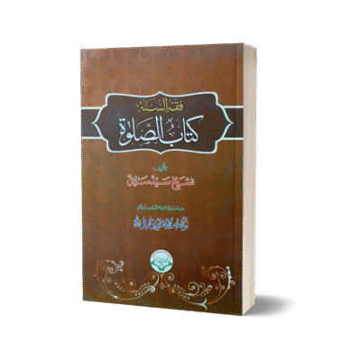 Kitab us Salah Arabic