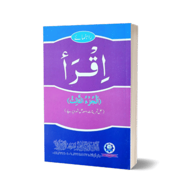 Iqra part 2 urdu translation