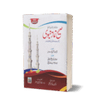 Sahih Namaz Nabvi (card cover small)