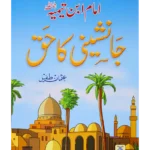 Jaanashini Ka Haq (New)